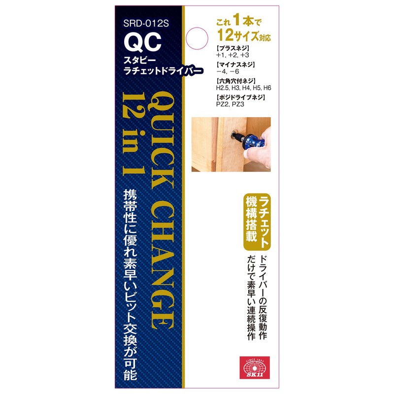 SK11 SRD-012S QC Stubby Ratchet Driver, Compatible with 12 Sizes,