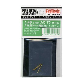 ファインモールド 1/48 航空機用アクセサリー 月光用20mm機銃セット 3本入り プラモデル用パーツ AC75