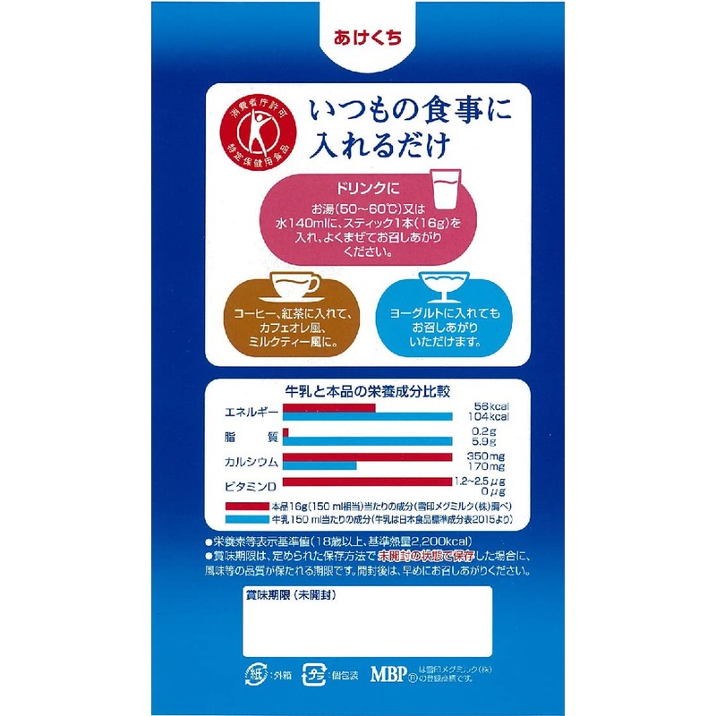 雪印メグミルク 毎日骨太MBPスキム スティックタイプ 16g 7本