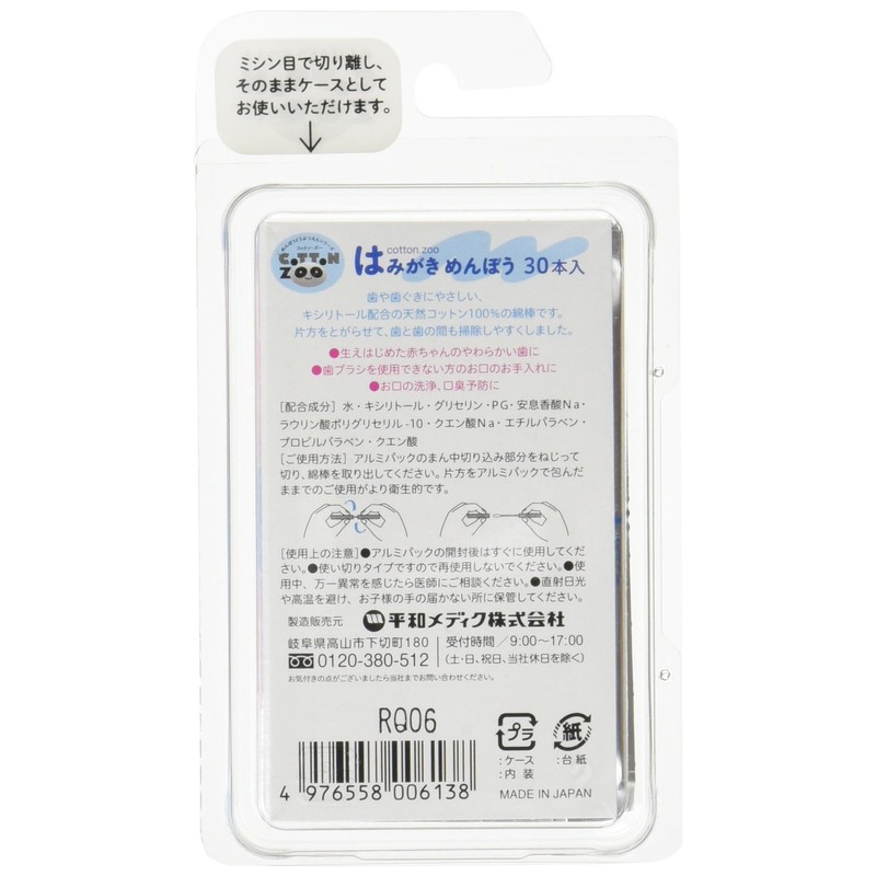 コットン・ズー はみがきめんぼう 30本入