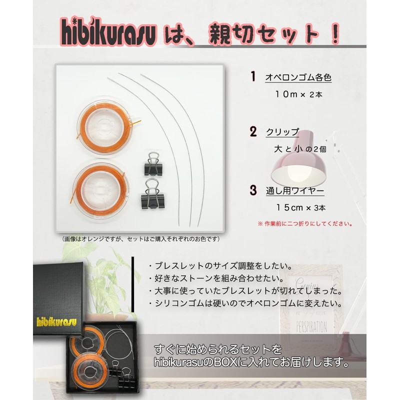 hibikurasu Operon Rubber Bracelet Rubber Wire Clip for Bracelet Elastic