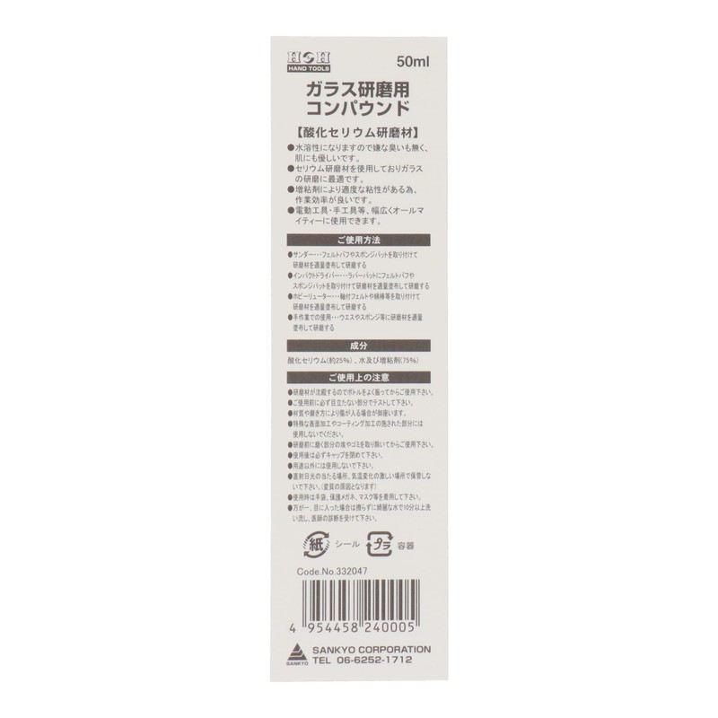 H&H 332047 Glass Polishing Compound, 1.7 fl oz (50 ml),