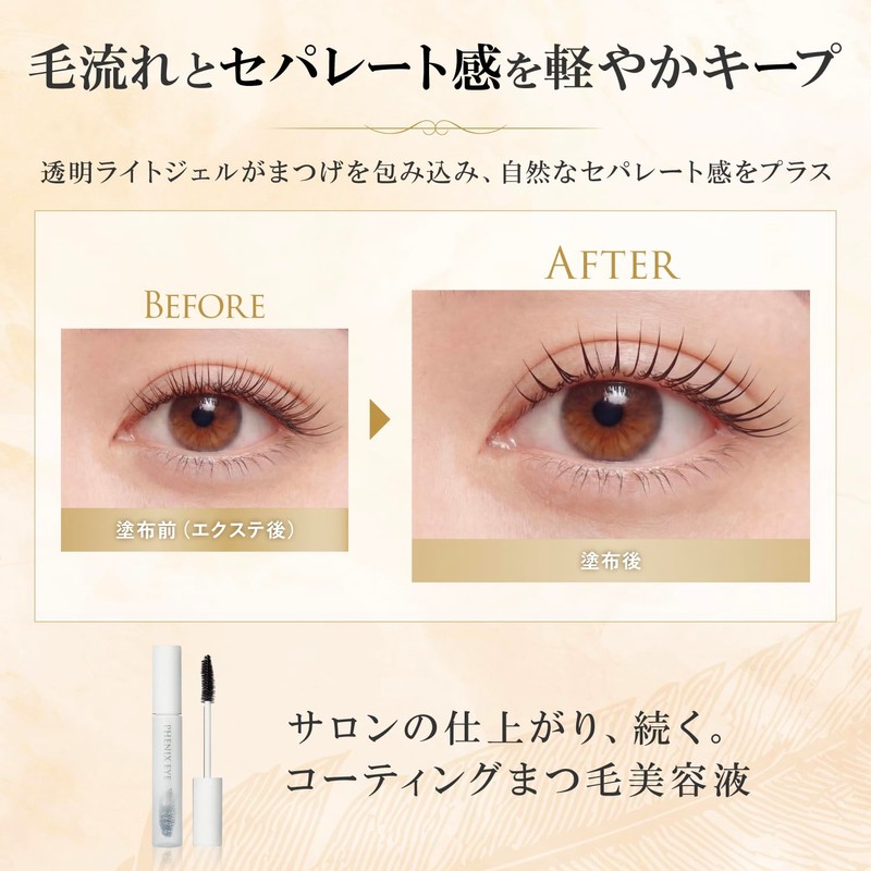 PHENIX EYE Eyelash Support Gel Light & Separate Eyelash Coating