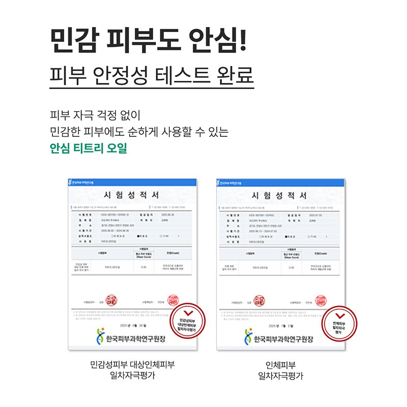 네페라 티트리 스팟 케어 그린 에센셜 오일 10ml 2개, 10ml,