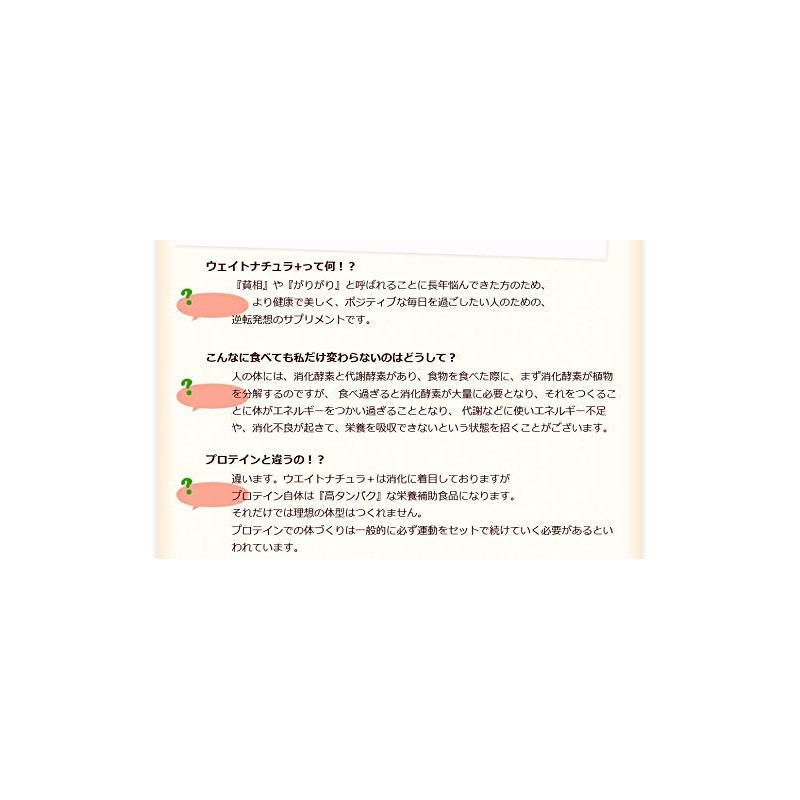 ウェイトナチュラ＋（プラス） 太りたい人のポジティブサプリメント ウエイトナチュラ【60粒】太るサプリ 体型サプリ 和漢 酵素 ビタミン 男女兼用