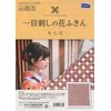 Olympus Thread Hitomezashi Sashiko Hana Fukin Kaku-Shippou Printed Fabric Embroidery
