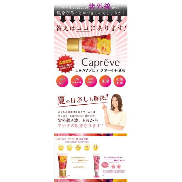 Caprave UV-AB Protector 4+ (For Face and Body), SPF 50+ PA+++ 2.1 oz (60 g)