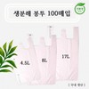 Eco-Friendly Biodegradable Plastic Bags (100 Count) - S/M/L Sizes - 90-Day Natural Degradation Plastic Bag (Small) 100 Count 2ea