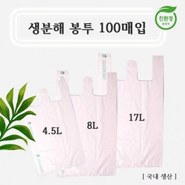 Eco-Friendly Biodegradable Plastic Bags (100 Count) - S/M/L Sizes - 90-Day Natural Degradation Plastic Bag (Small) 100 Count 2ea