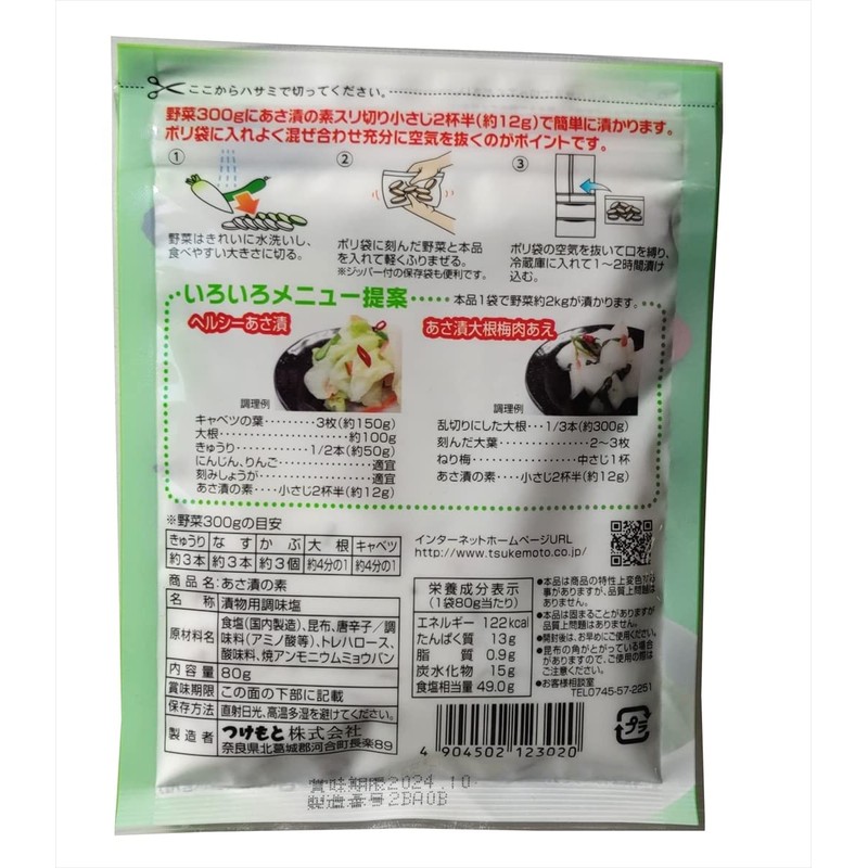 Tsukemoto Asazuke No Oto, 2.8 oz (80 g) x 5
