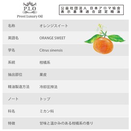 PROST Orange Sweet Aroma Oil 0.3 fl oz (10 ml)