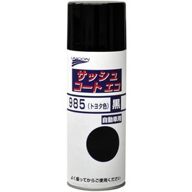 UNICON(ユニコン) サッシュコートエコ985 トヨタ色 黒 420ml 11418