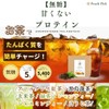 甘くない！無糖ティープロテイン！「Peach Pick ティープロテイン」毎日のお茶感覚でタンパク質補給 (192g, 黒烏龍茶)