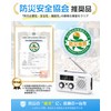 【Disaster Prevention Safety Association Recommended Product Certification】 Greeshow Disaster Prevention