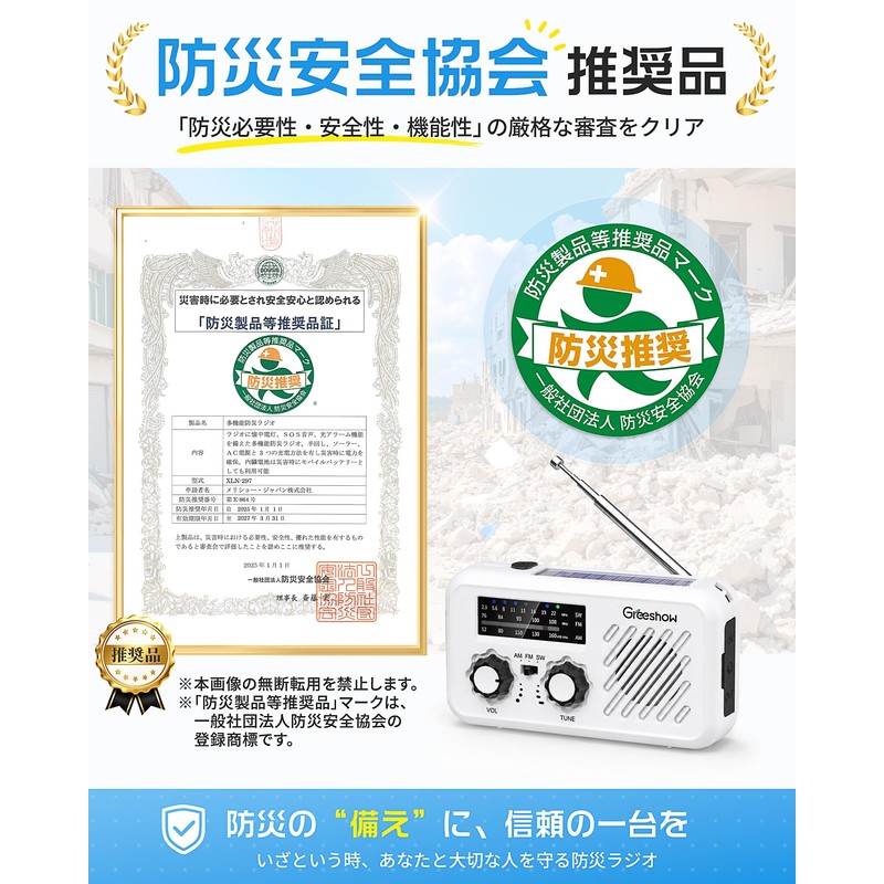 【Disaster Prevention Safety Association Recommended Product Certification】 Greeshow Disaster Prevention