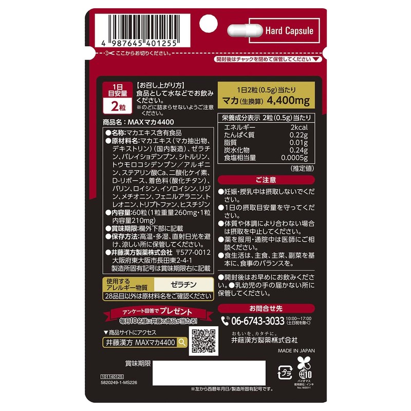 井藤漢方製薬 MAXマカ 4400 60粒 30日分 シトルリン アルギニン D-リボース バリン ロイシン