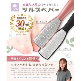 jion [Manicurist Supervised] Heel Exfoliating Remover, Foot Care, Heel File, Fish Eyes, Pumice Stone (Matte Black)