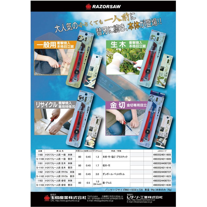 玉鳥 レザーソー 小さくても一人前 生木用 本体 1161