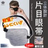 Rimikuru One Eye Patch 2-Piece Set, 3D Eye Patch, Eye