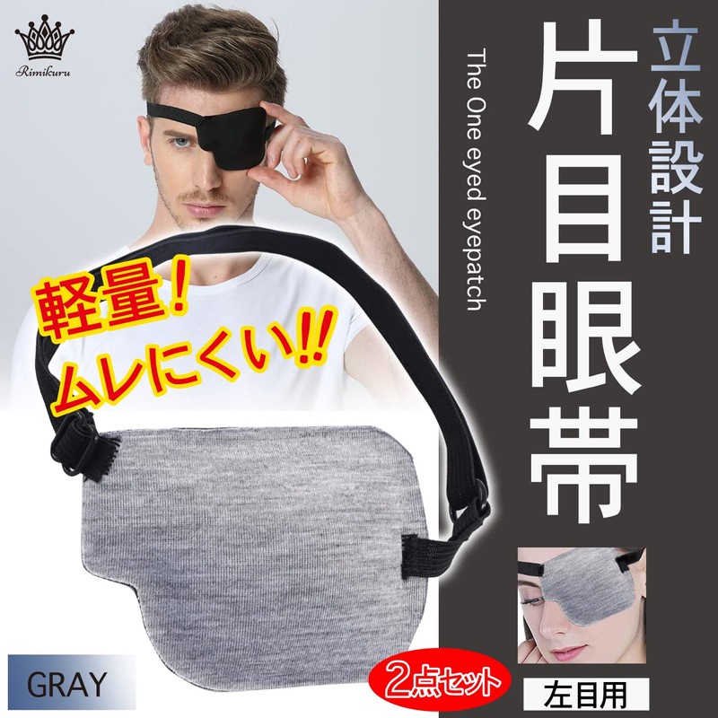 Rimikuru One Eye Patch 2-Piece Set, 3D Eye Patch, Eye