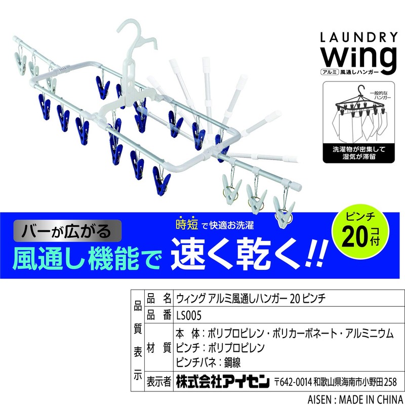 aisen LS005 Wing Aluminum Ventilation Hanger, 20 P., Bar Stretches