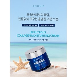 Tercia Event [Dermatology] Beauteous Natural Ingredients Vegan Collagen Moisture Cream 70ml / 이벤트[피부과용]뷰티어스 천연성분 비건 콜라겐수분크림 70ml