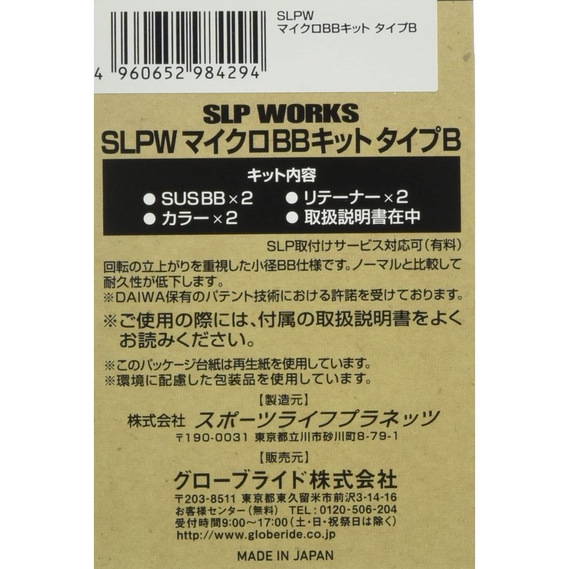 Daiwa SLP Works SLPW Micro BB Kit for Bait Reel,
