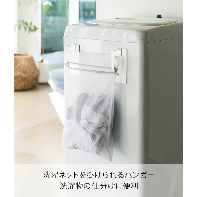 Yamazaki Plate 3584 Magnetic Washing Machine Side Laundry Net Hanger