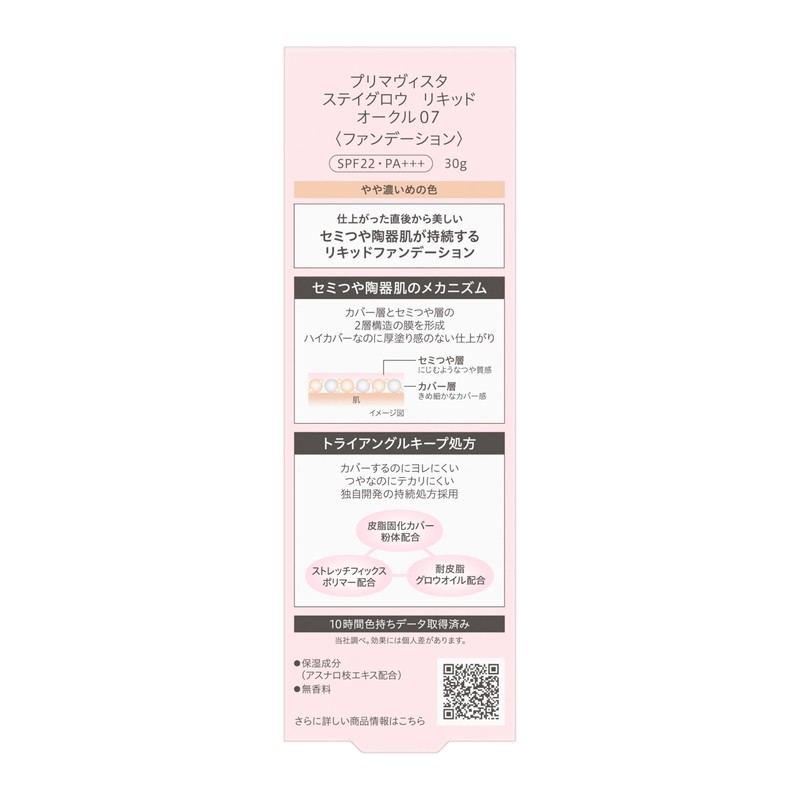 Primavista Stay Glow Liquid Ochre 07 [Foundation]