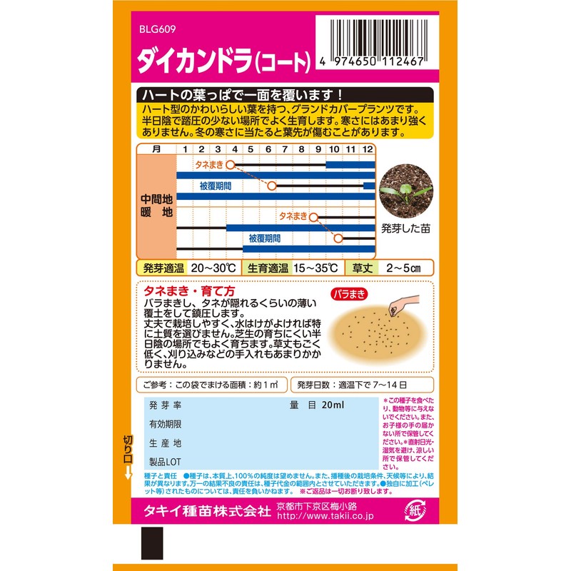 Takii Seedling Daikandra (Coat)