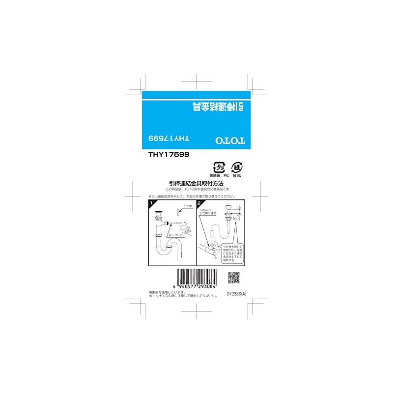 TOTO THY17599 Pull Bar Connection (for Bathroom Pop Up)