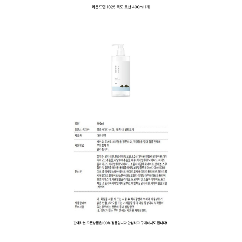 Round Lab 1025 Dokdo Lotion 400ml / 라운드랩 1025 독도