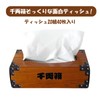Senyo Box Style Mini Box Tissue Palm Size 20W [Funny
