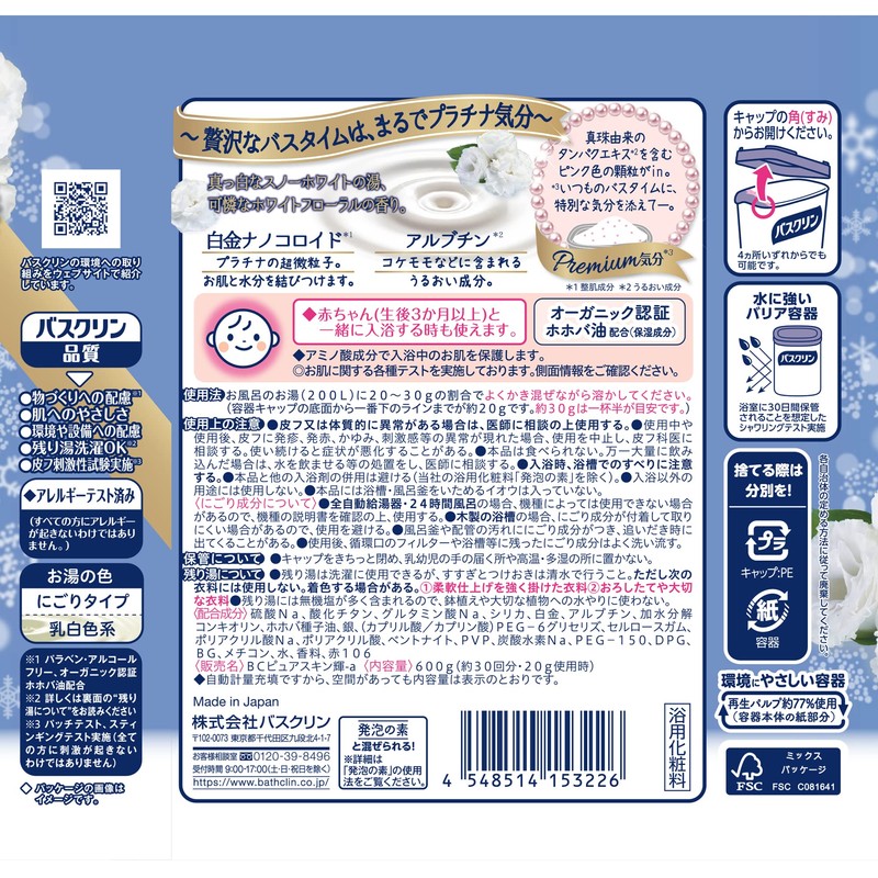Basclin Pure Skin Bath Salt, Platinum Shiny, 21.3 oz (600