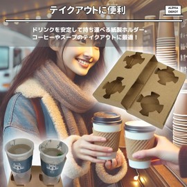 Alpha Depot Paper D-Cup Holder Takeout Drink Holder Cup Carrier Disposable Commercial (2 Cups x 50)