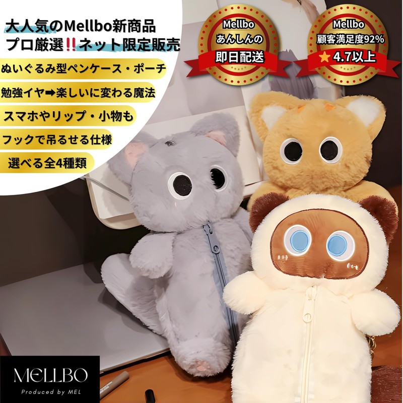 Mellbo ペンケース 筆箱 ポーチ ぬいぐるみ 猫 ネコ 勉強が楽しくなる ランドセル バッグ