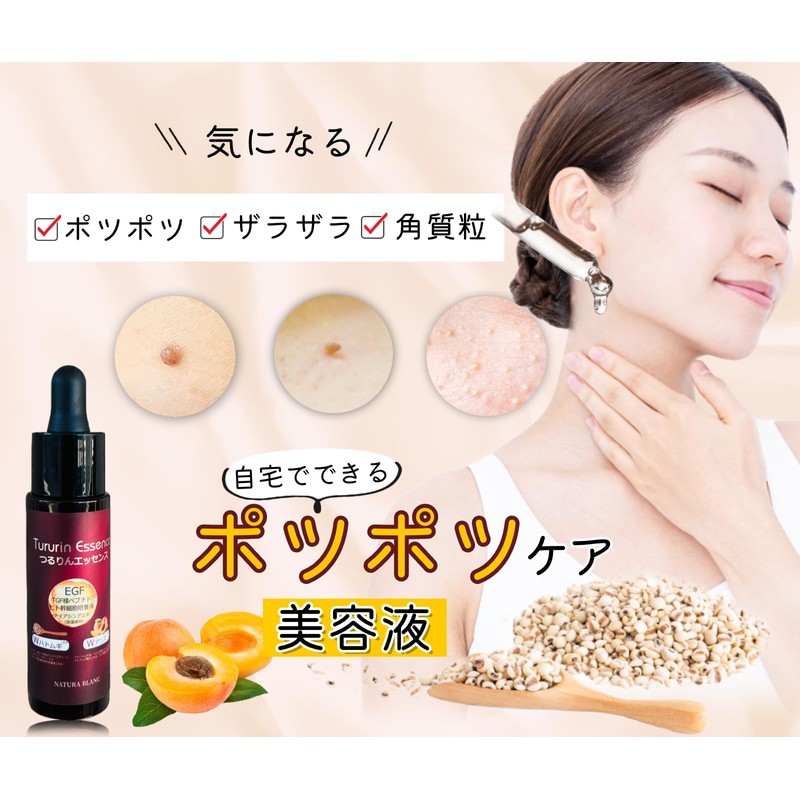 NATURA BLANC Tsururin Essence, Serum, Pearl Barley, Apricot, Rough, Neck,