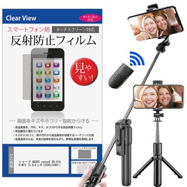 Media Cover Market Sharp AQUOS Sense4 SH-41A / SH-M15 5.8 Inch Selfie Stick, Selfie Stick, Telescopic Selfie Stick and Anti-Glare Screen Protector Set