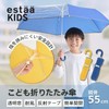 estaa (esta) Kids Folding Umbrella with Safety Design to Prevent