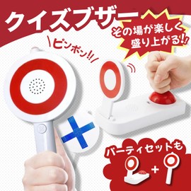 Ozgram MaruBatsu Buzzer 〇✕Buzzer Quick Press Quiz Button Sound Ping Pong Boo Party Goods