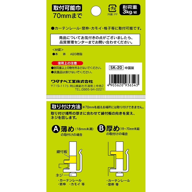 Watanabe Industry SK-20 Sudare Hook, Perfect Hook, For Sudare, Long