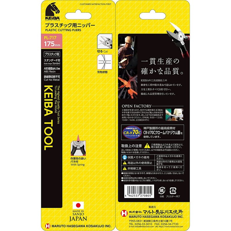 ケイバ プラスチック用ニッパー 刃先形状スタンダード 175mm PL-717