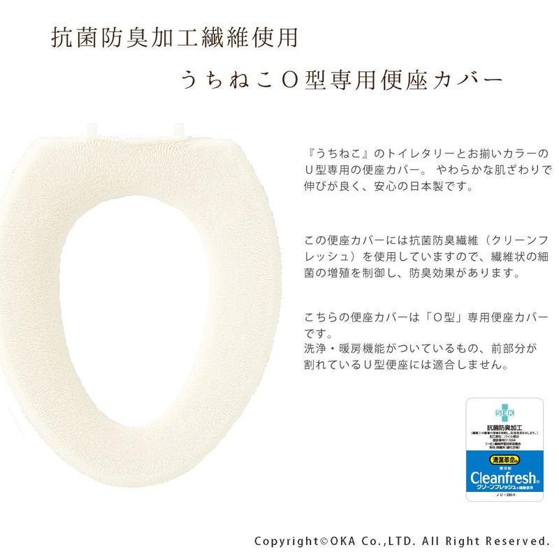 OKA (OKA) Uchineko Toilet Seat Cover, Custom Fit for O-Shaped