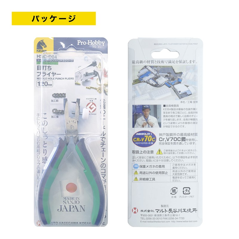 Marutohasegawakousakujo KEIBA Pro Hobby Perforated Pliers 4.7 inches (120 mm)