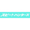 Japanese JDM Speedhunter Decal Sticker Car Truck Windshield Banner Sticker