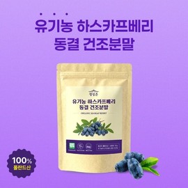 Wellies (현대Hmall)유기농 하스카프베리 분말 30g (항산화 영양 슈퍼푸드  무첨가) 5개 (Hyundai Hmall) Organic Haskap Berry Powder 30g (Antioxidant Nutritional Superfood Additive-Free) 5 Packs