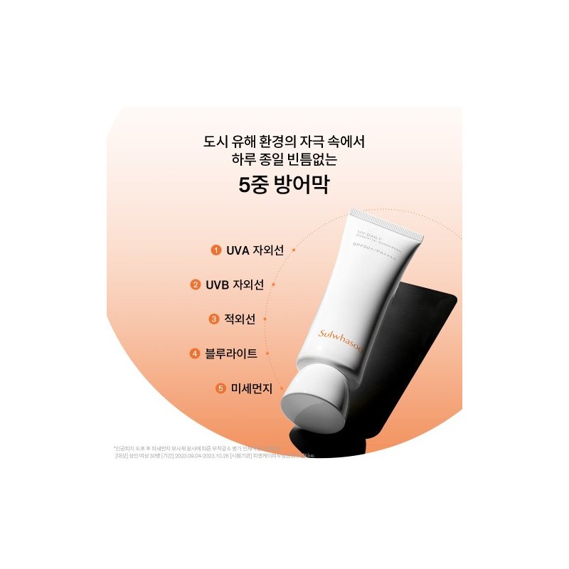 Sulwhasoo [Sulwhasoo] Ringworm Cream 50ml SPF50+ / [설화수]상백선크림 50ml SPF50+