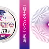 Sunline Line Iso Special Osyare 150m No. 1.75 Silky White