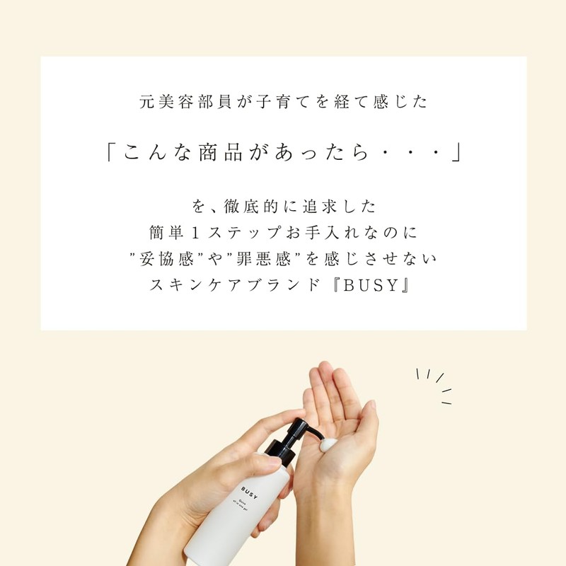 BUSY Busy Quick All-in-One Gel, Skin Care, Basic Cosmetics, Morning