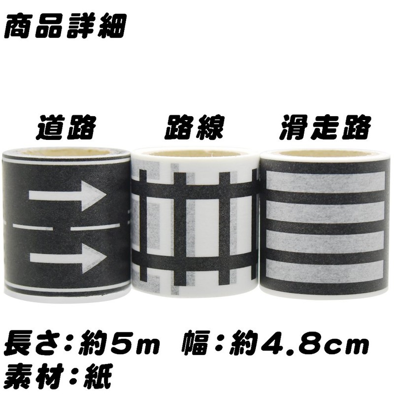 AGM65 Make Your Own Road Pattern Masking Tape, Set of